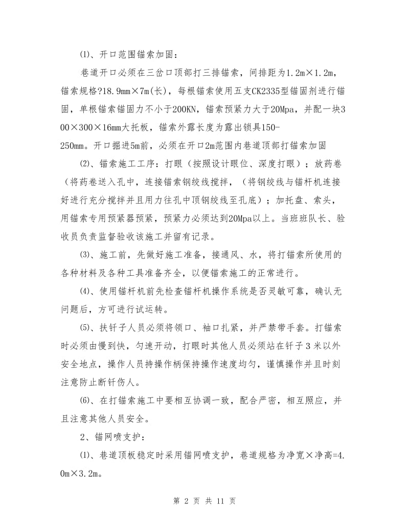 回风石门开口掘进安全技术措施.doc_第2页