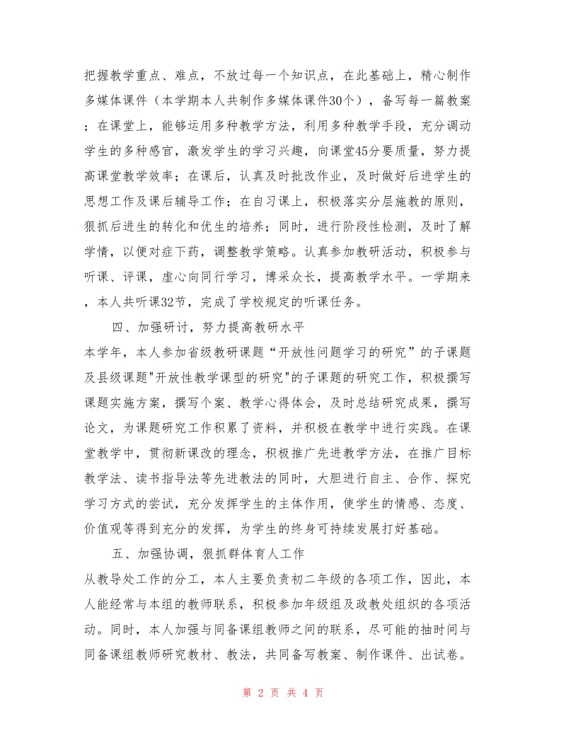 初二语文教师工作总结.doc_第2页