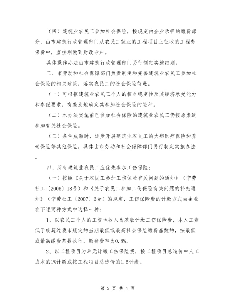 南京市建筑业农民工社会保险实施办法.doc_第2页