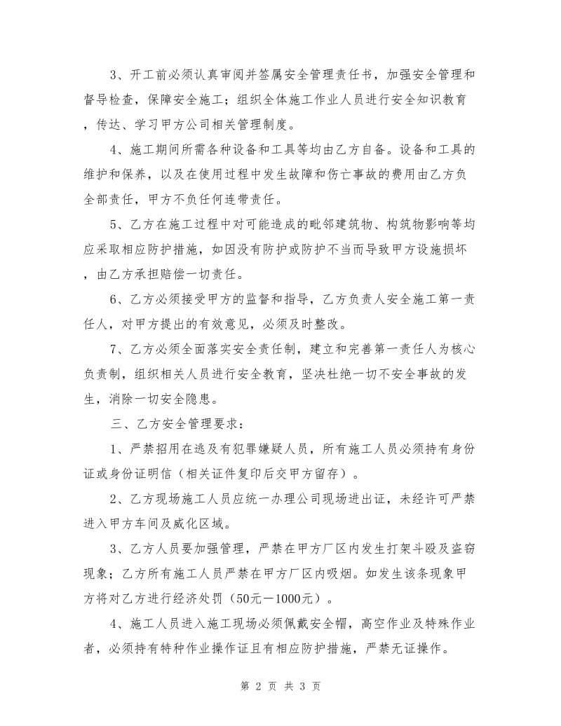 外包工程项目安全责任书.doc_第2页