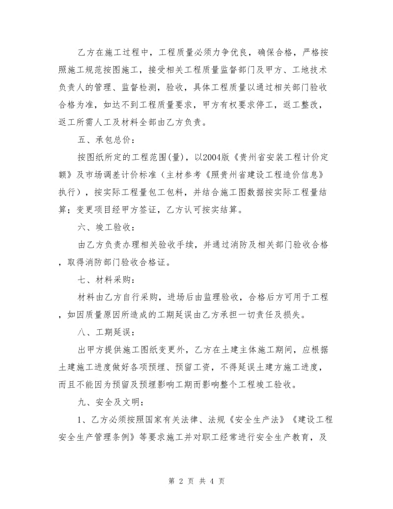 水电消防安装承包合同.doc_第2页