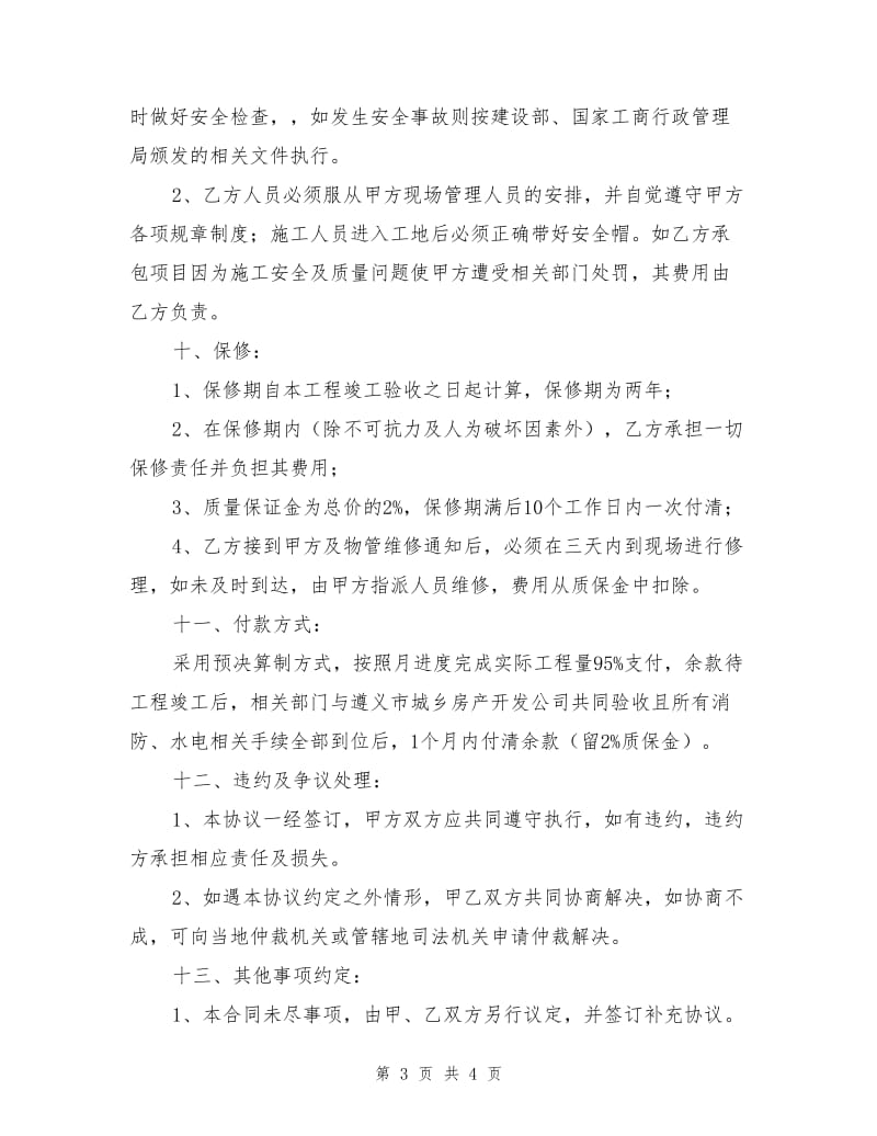 水电消防安装承包合同.doc_第3页