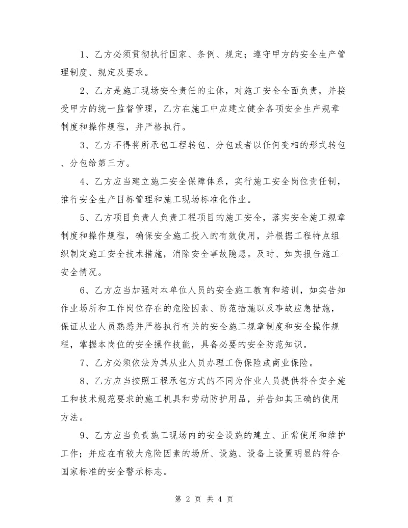 施工管理安全协议书.doc_第2页