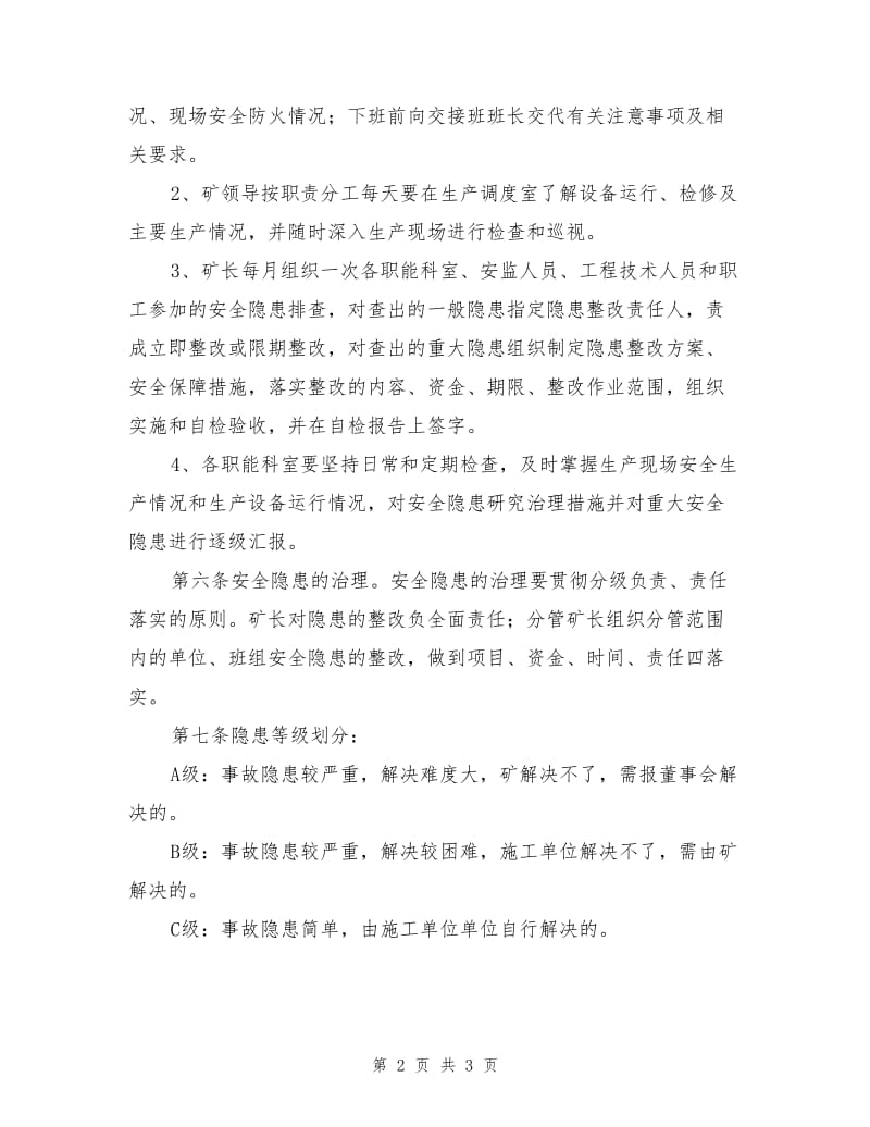 安全隐患排查、治理和报告制度.doc_第2页