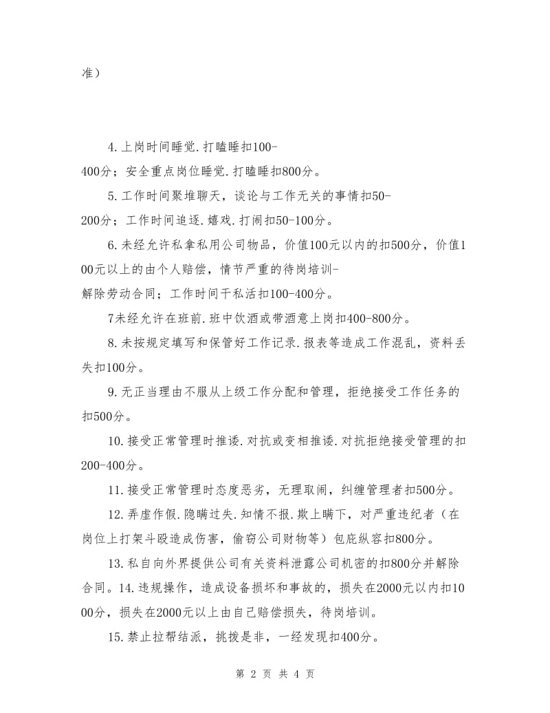 建筑劳务有限公司质量安全管理评分制度.doc_第2页