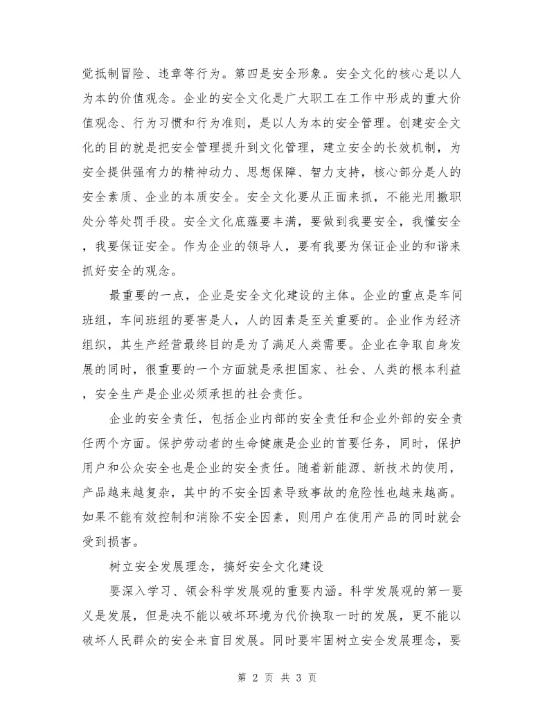 安全生产是企业必须承担的社会责任.doc_第2页