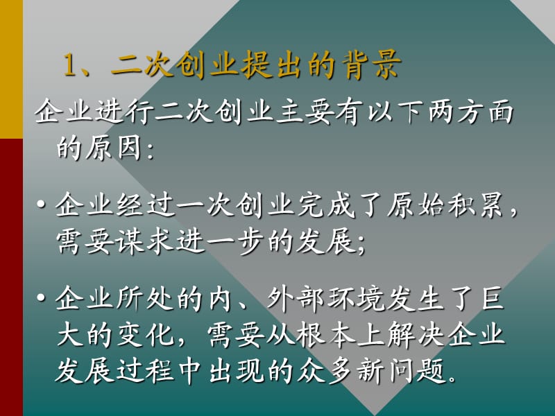 企业如何求得持续的发展.ppt_第3页