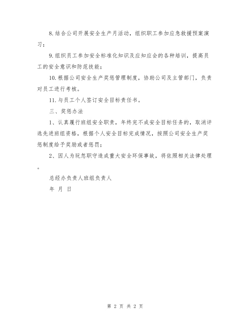 仓库班安全目标责任书.doc_第2页