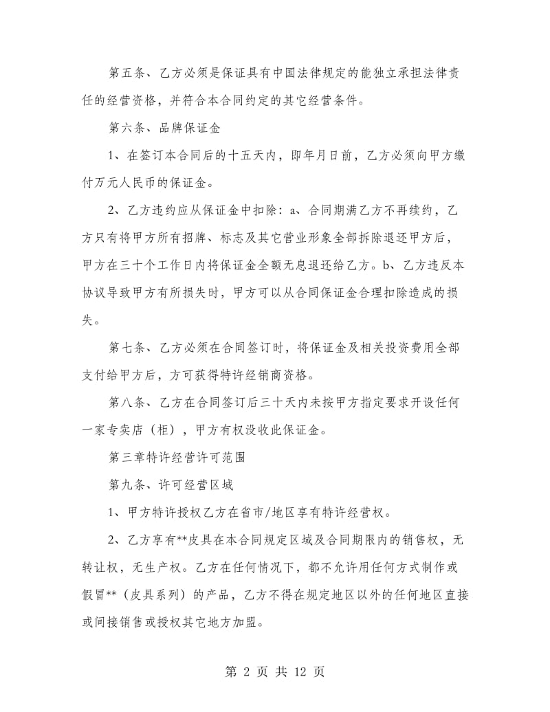 皮具商品特许经营合同书.doc_第2页