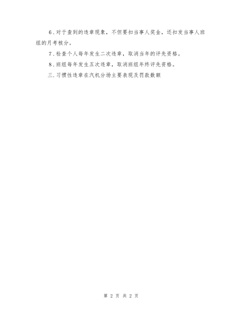 汽机专业反习惯性违章实施细则.doc_第2页