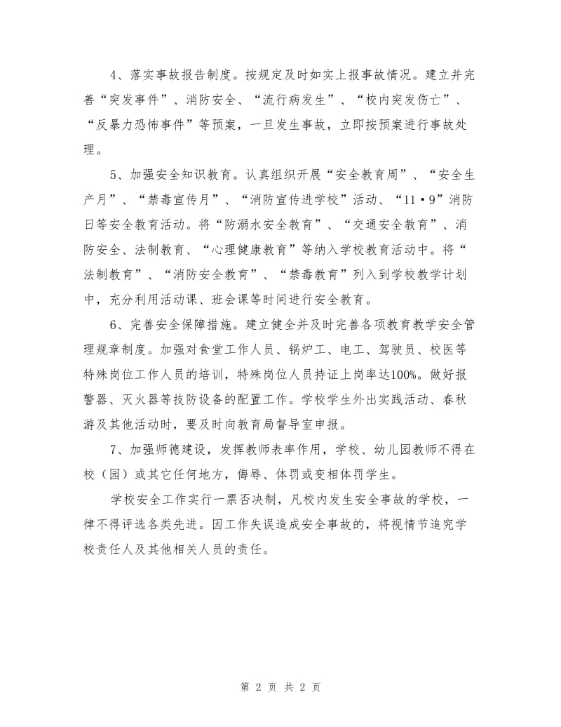 教育组安全工作责任书.doc_第2页