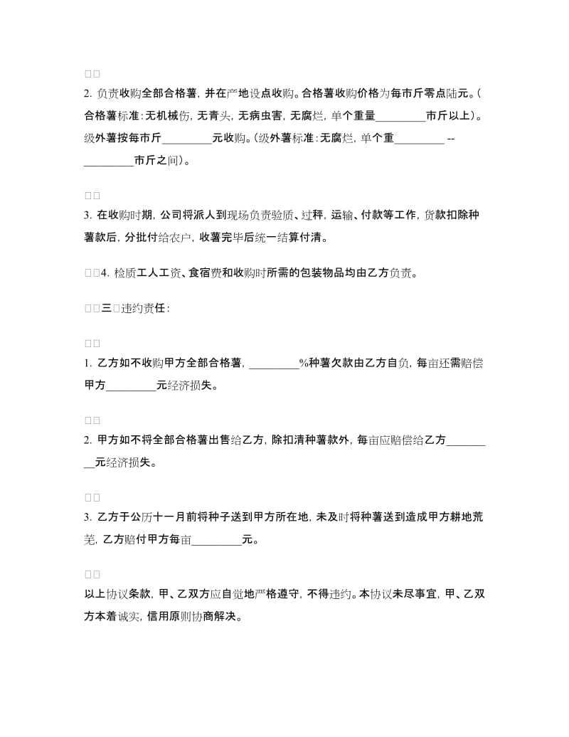 马铃薯生产采购合同.doc_第2页