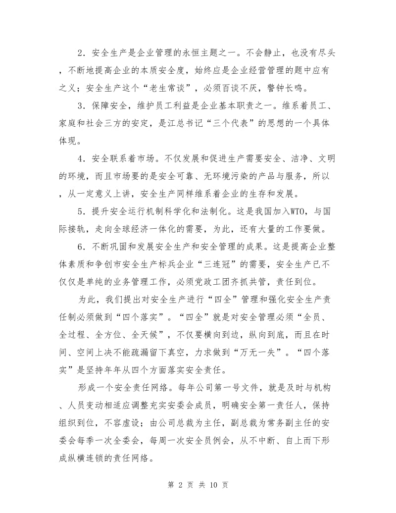 安全生产常抓不懈确保一方长治久安.doc_第2页