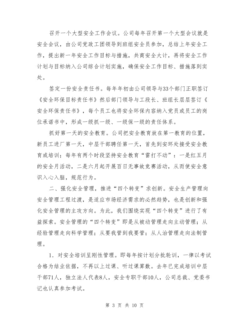 安全生产常抓不懈确保一方长治久安.doc_第3页