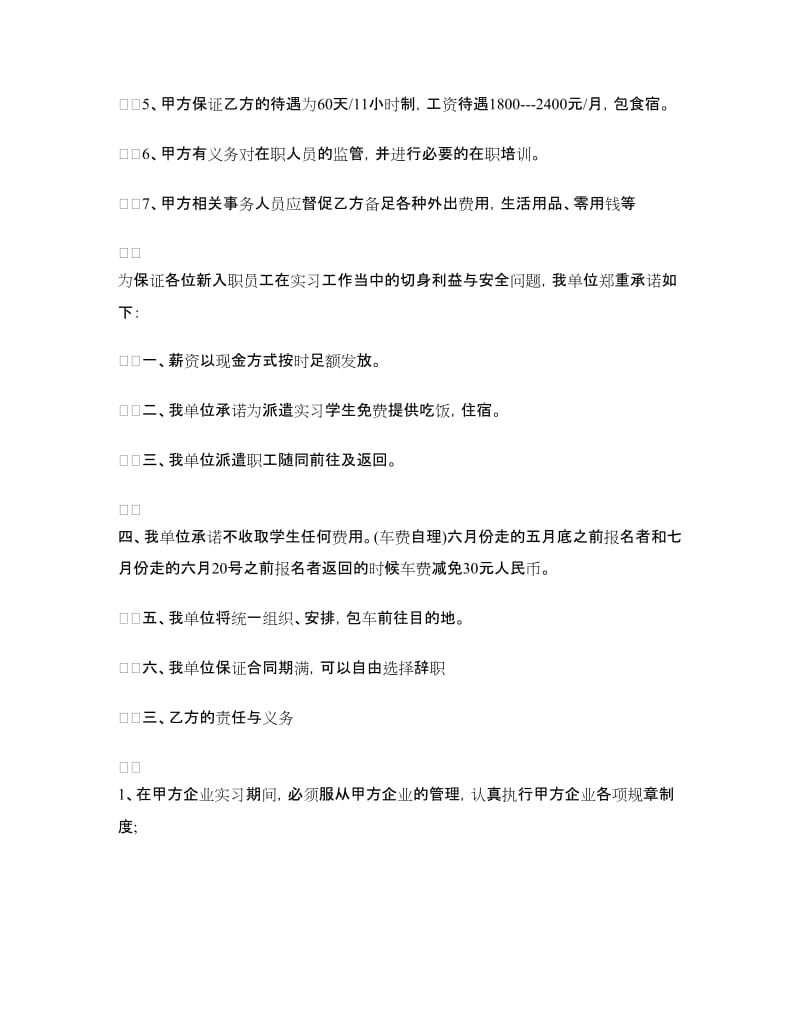 2018大学生实习协议书.doc_第2页