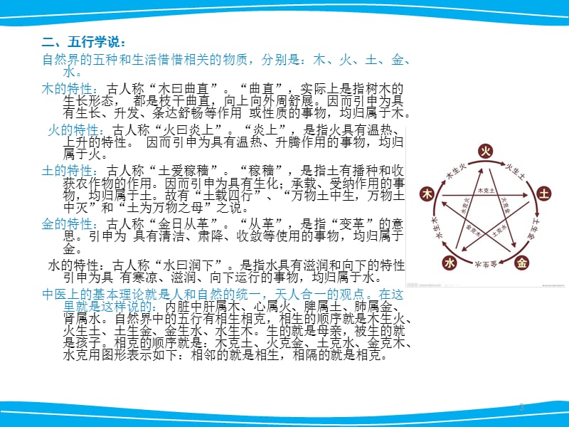 中医基础ppt课件_第3页