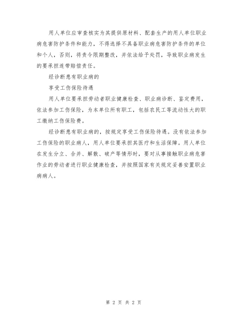 职业病可按规定享受工伤保险待遇.doc_第2页