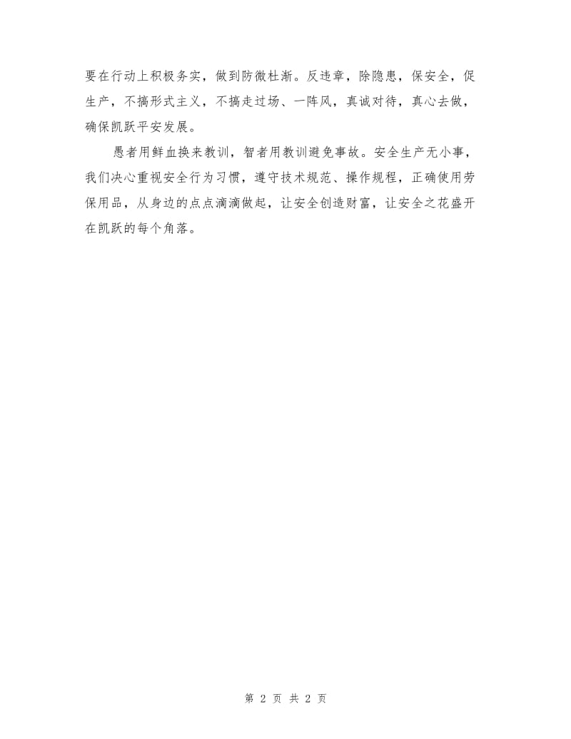 安全生产决心书.doc_第2页