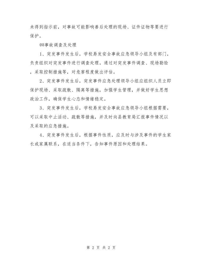 学校社会实践活动安全事故应急预案.doc_第2页