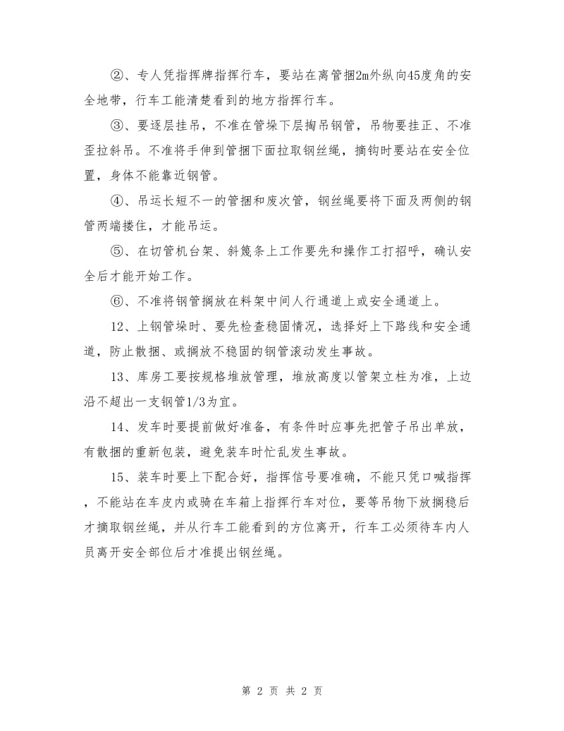 工贸企业成品库安全技术操作规程.doc_第2页