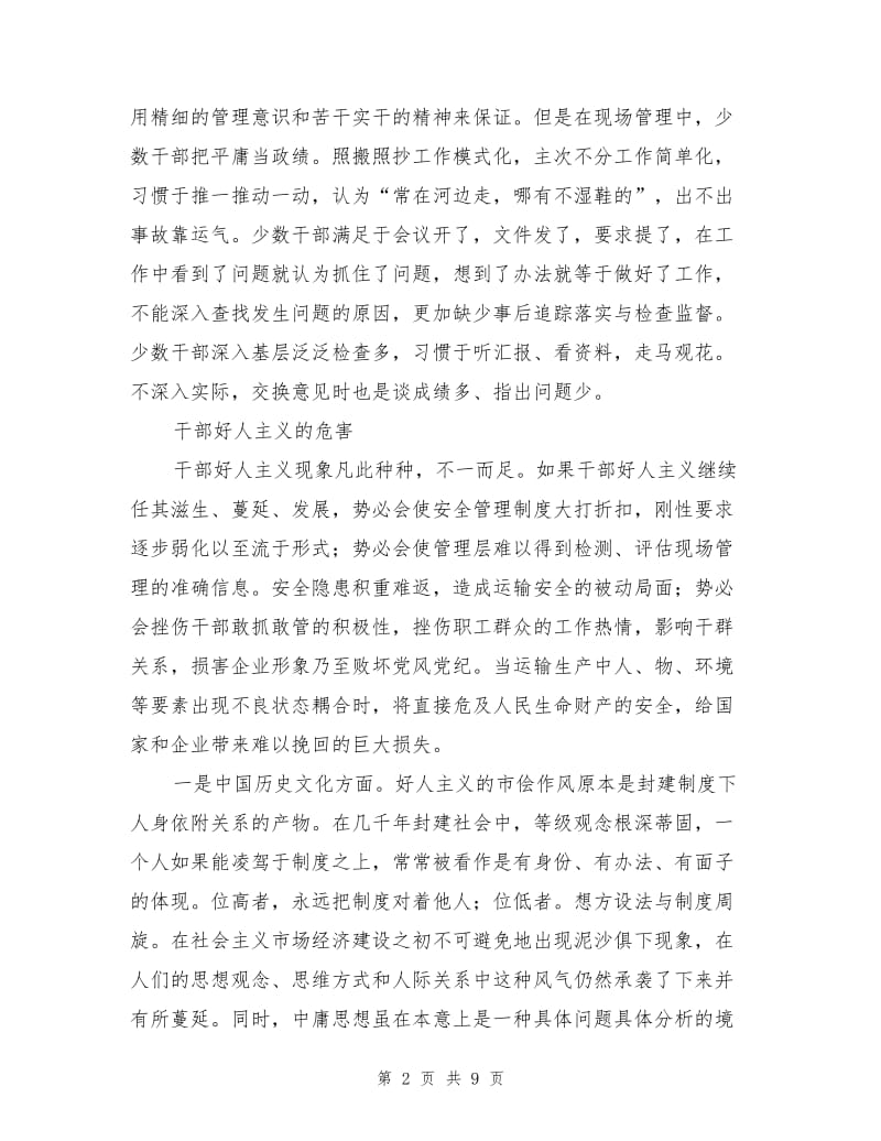 安全管理的成败在干部作风.doc_第2页