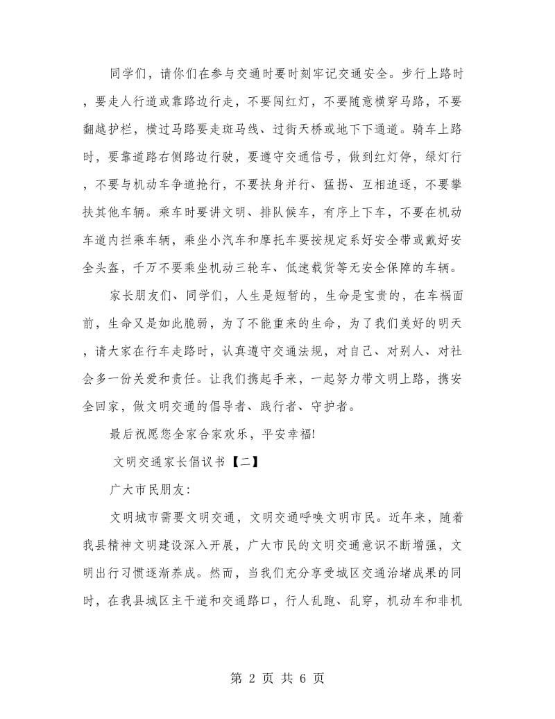 文明交通家长倡议书.doc_第2页