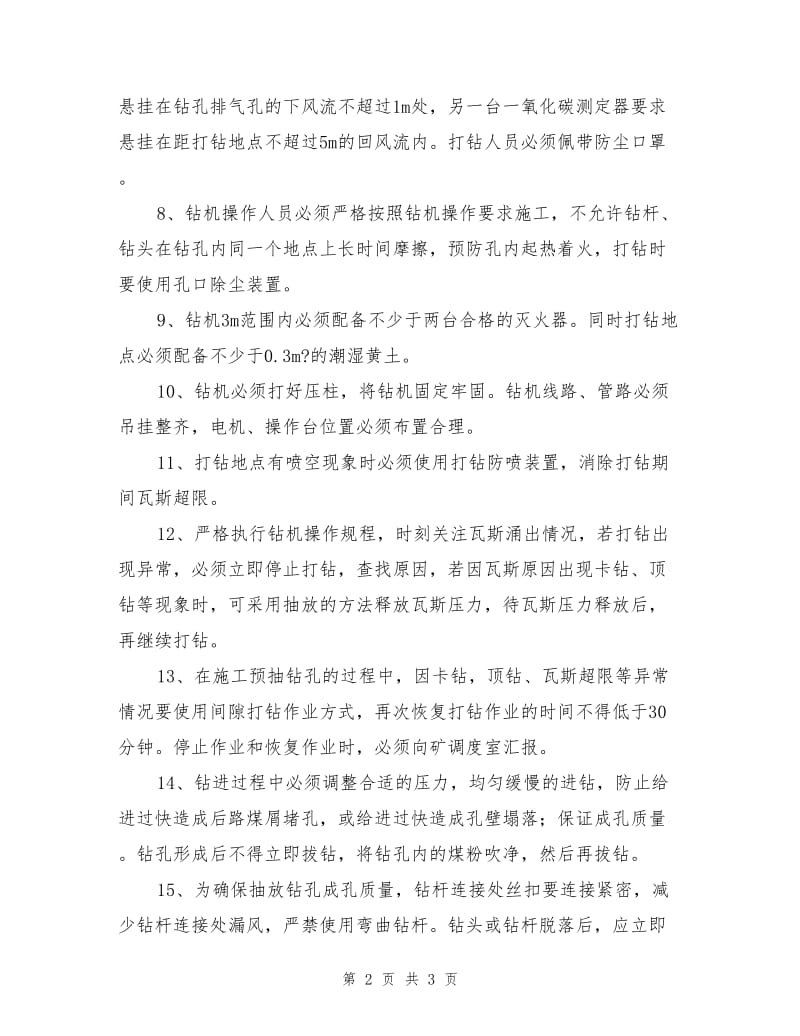 抽放巷穿层钻孔施工安全技术措施.doc_第2页