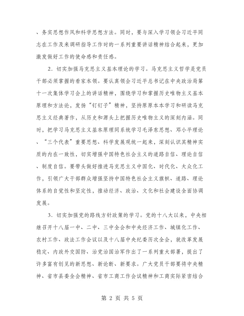 工商分局党员干部理论学习意见.doc_第2页