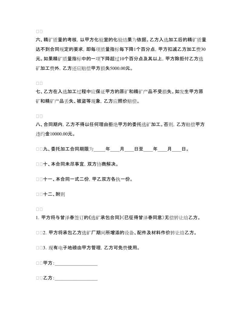 委托选矿加工合同.doc_第2页