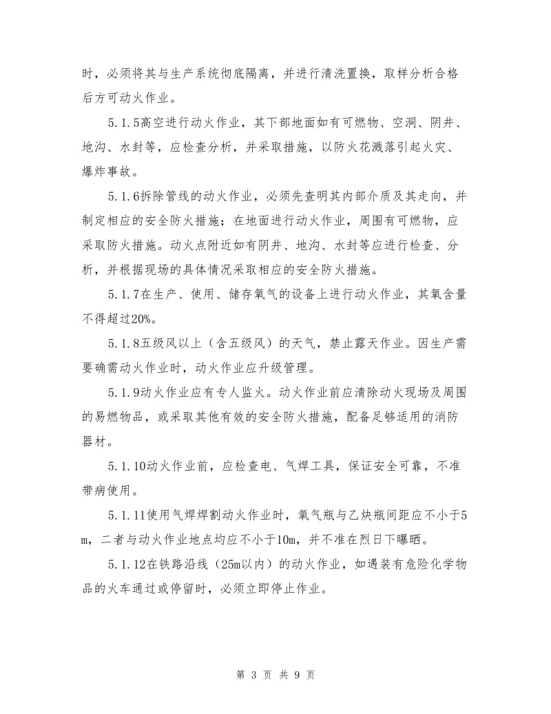 公司动火管理制度.doc_第3页