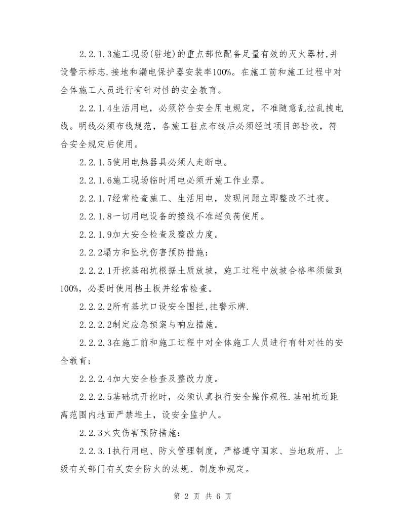 作业风险控制措施.doc_第2页