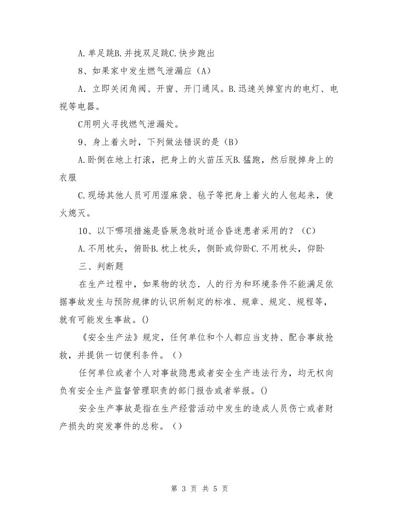 企业安全生产试题及答案.doc_第3页