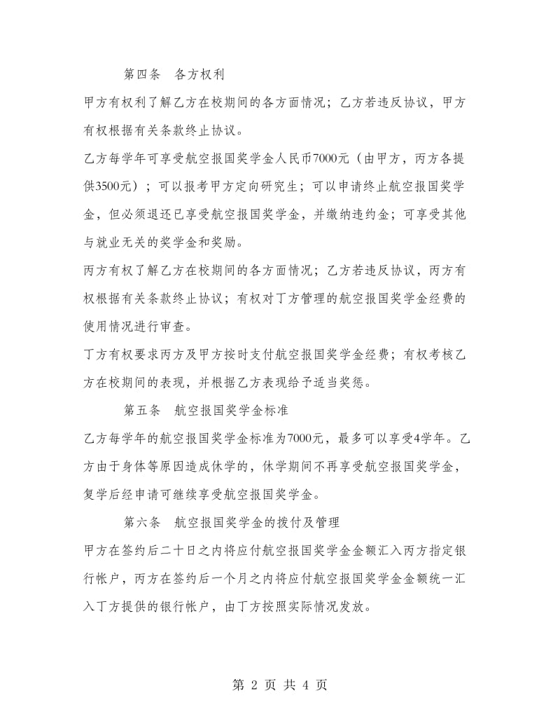 航空报国奖学金协议书.doc_第2页