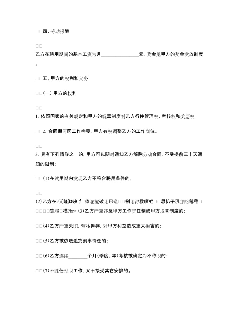 企业员工聘用合同.doc_第2页