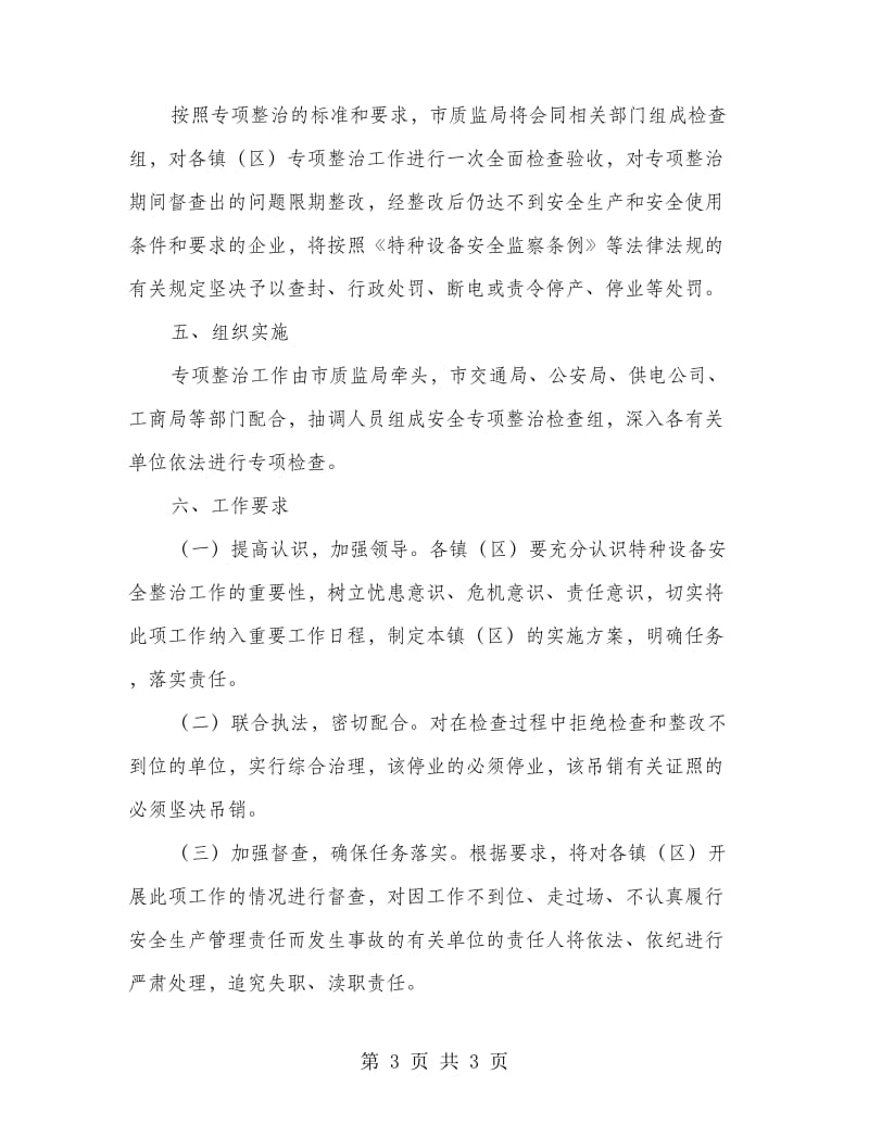 起重机集中整顿指导方案.doc_第3页