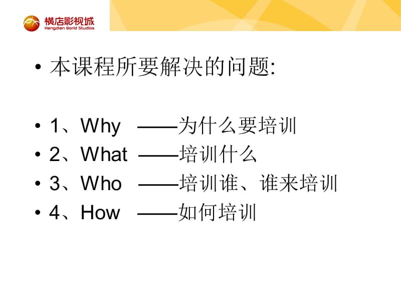 如何培训员工1课时.ppt_第2页