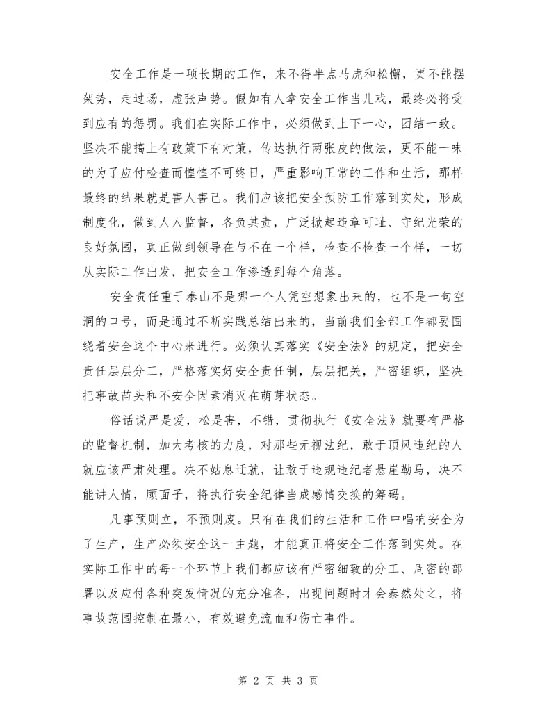 “安全”一个永不过时的话题.doc_第2页