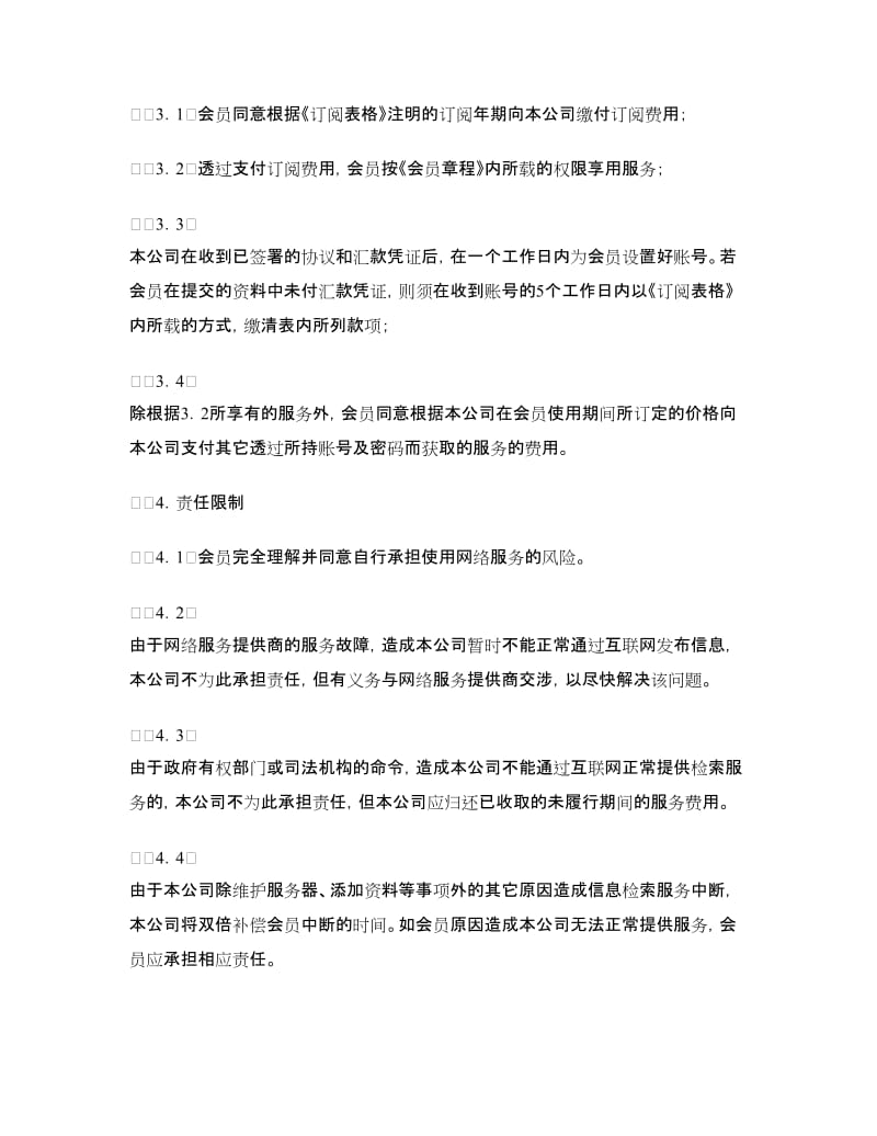 网站会员服务合同（三）.doc_第2页