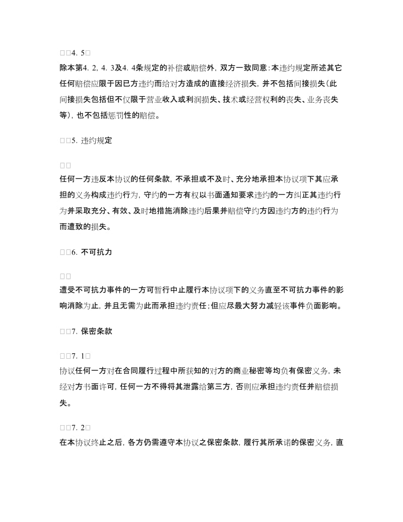 网站会员服务合同（三）.doc_第3页