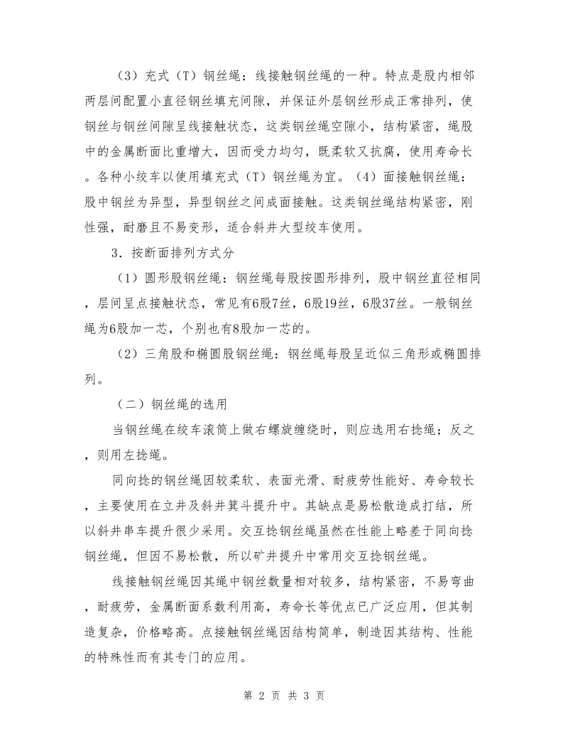 绞车钢丝绳的结构及常用规定.doc_第2页