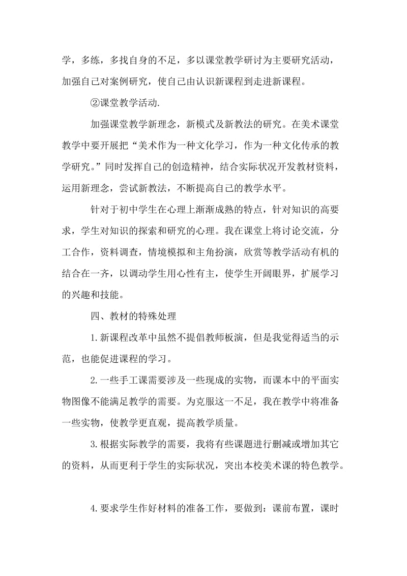 2019年美术教师工作计划.doc_第2页