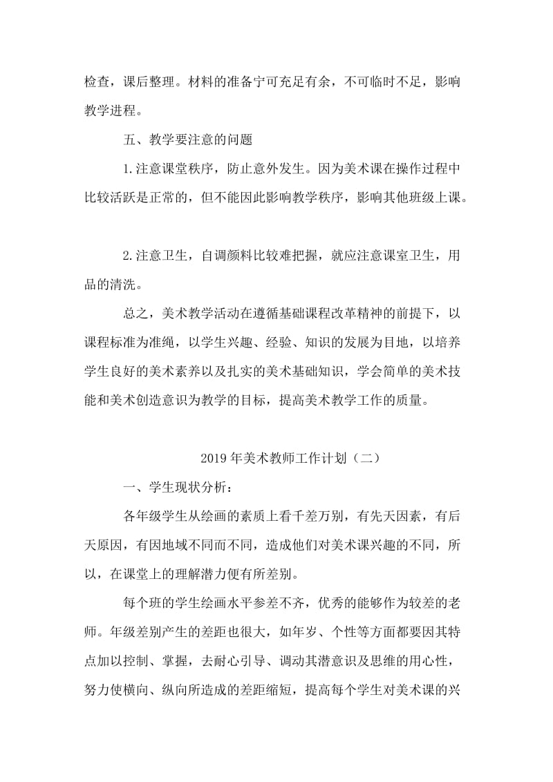 2019年美术教师工作计划.doc_第3页