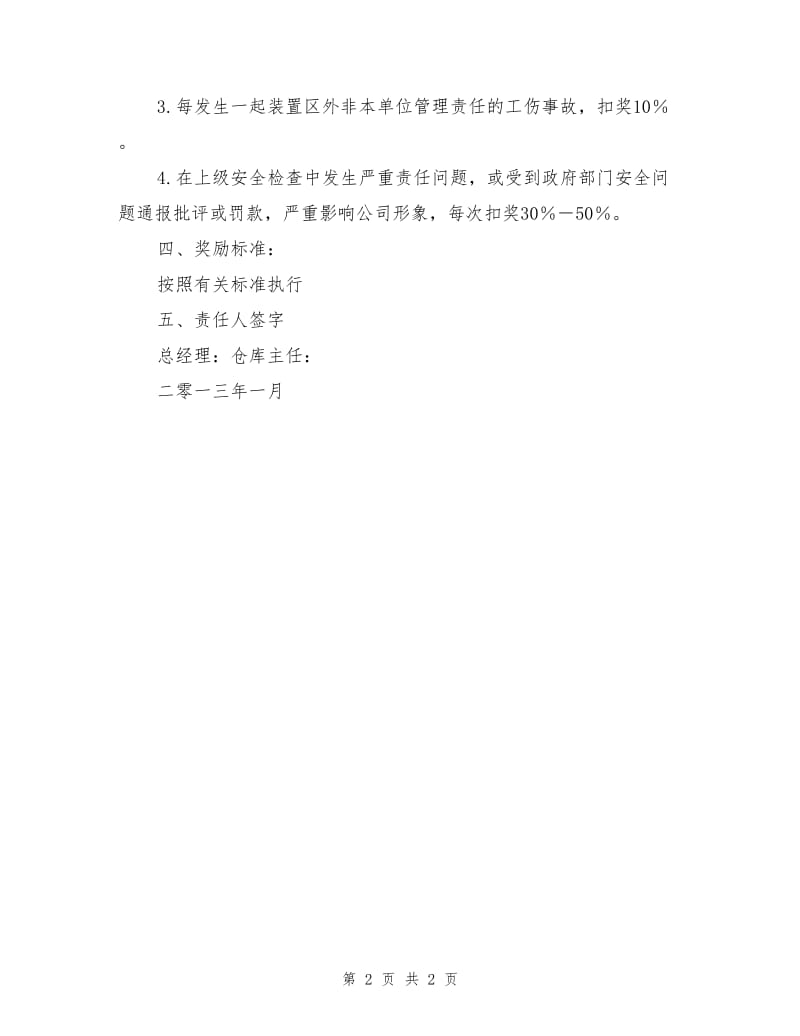 仓库安全目标责任书.doc_第2页