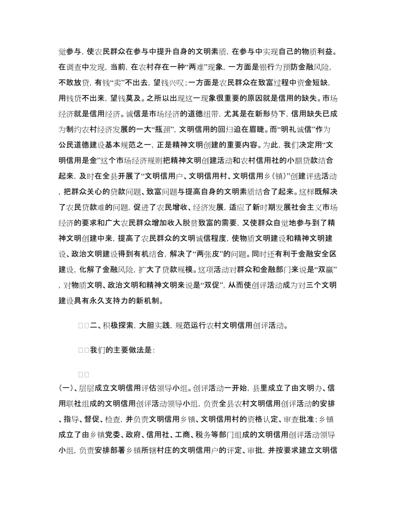 开展文明信用创评活动经验材料.doc_第2页