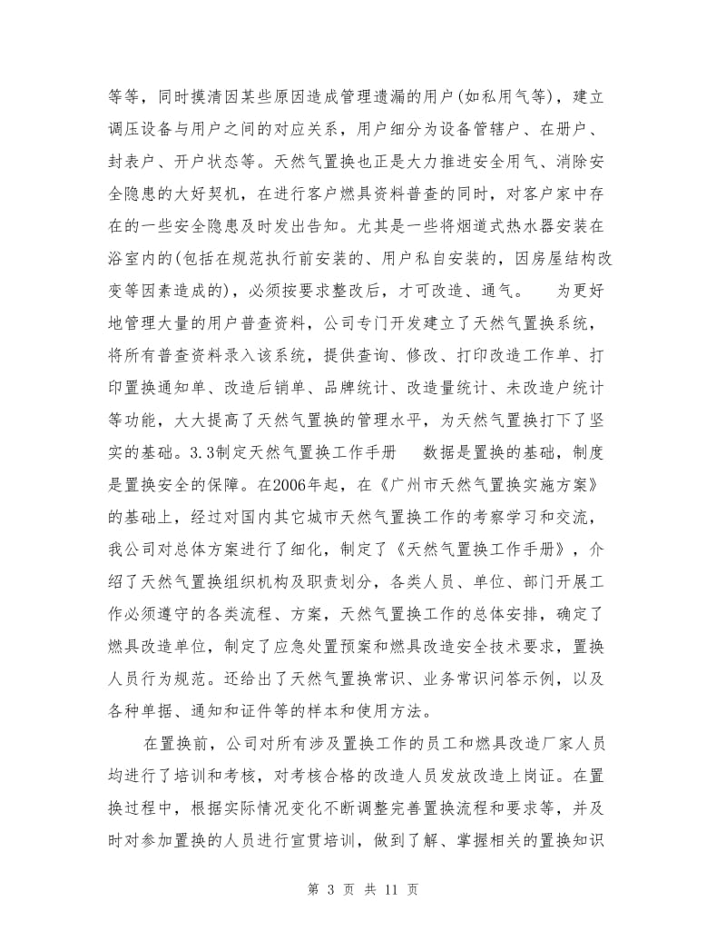 广州市天然气置换安全管理工作实践.doc_第3页