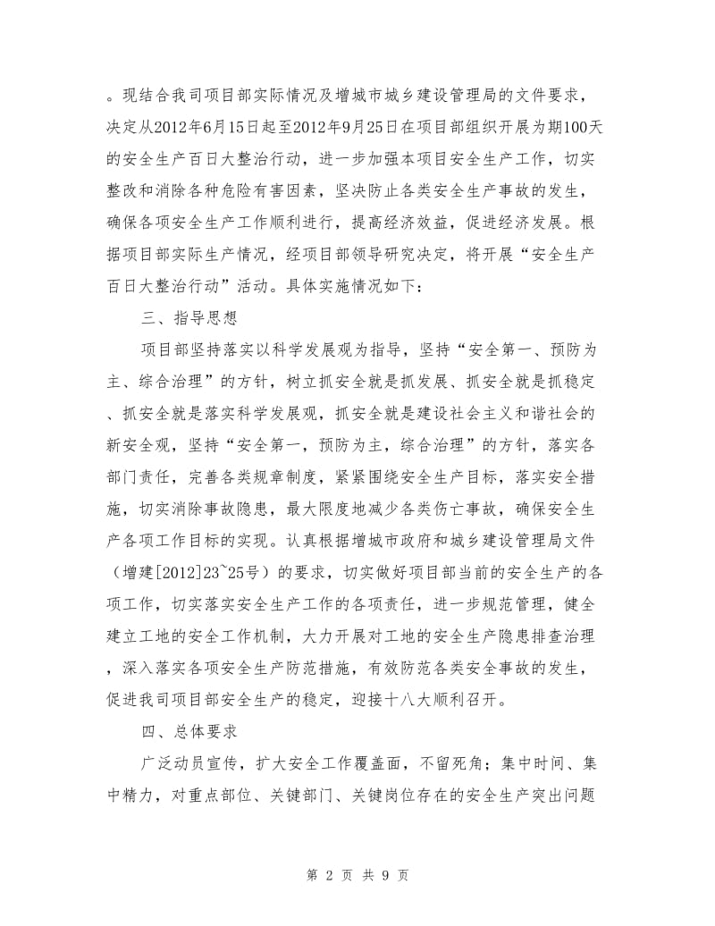 建筑工地安全生产百日整治行动实施方案.doc_第2页