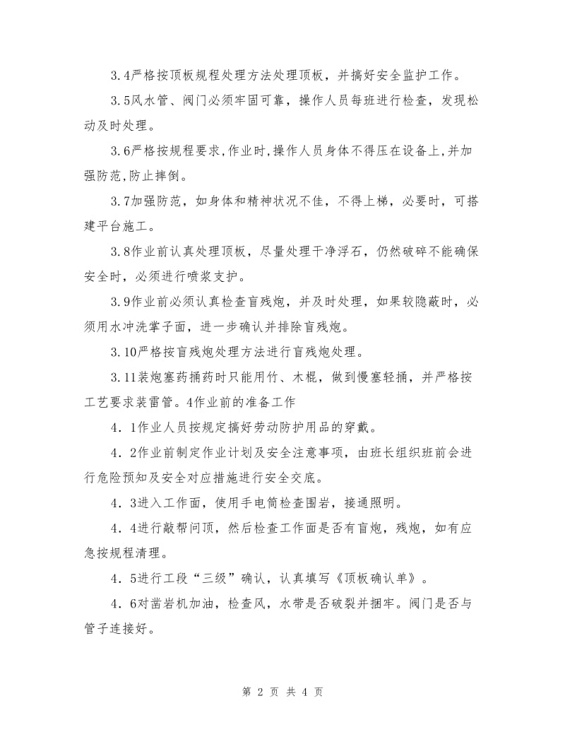 矿业工程掘进工安全作业指导书.doc_第2页