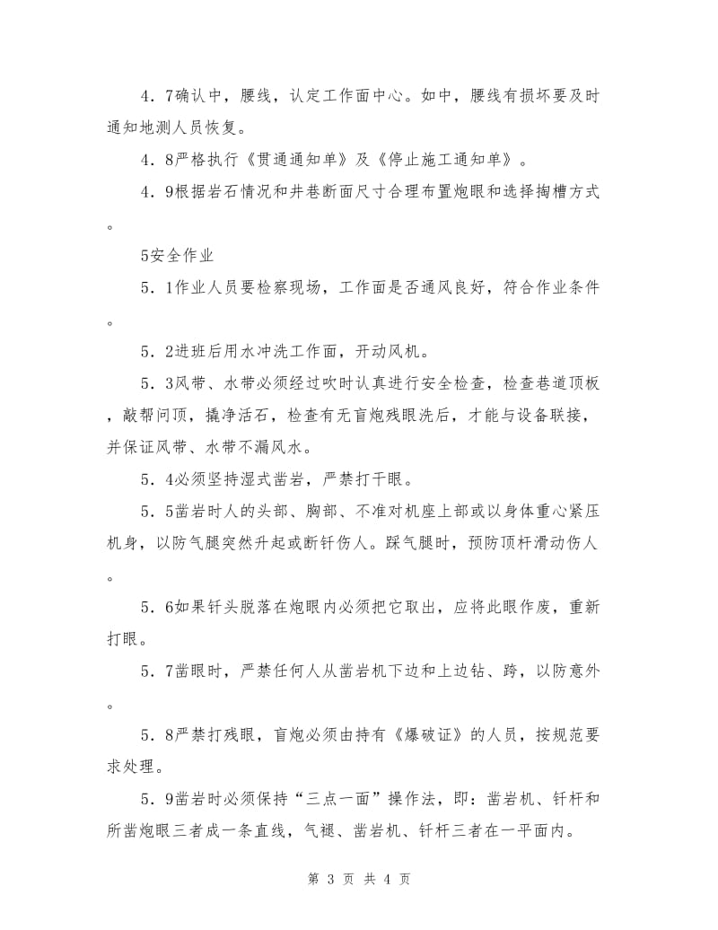 矿业工程掘进工安全作业指导书.doc_第3页