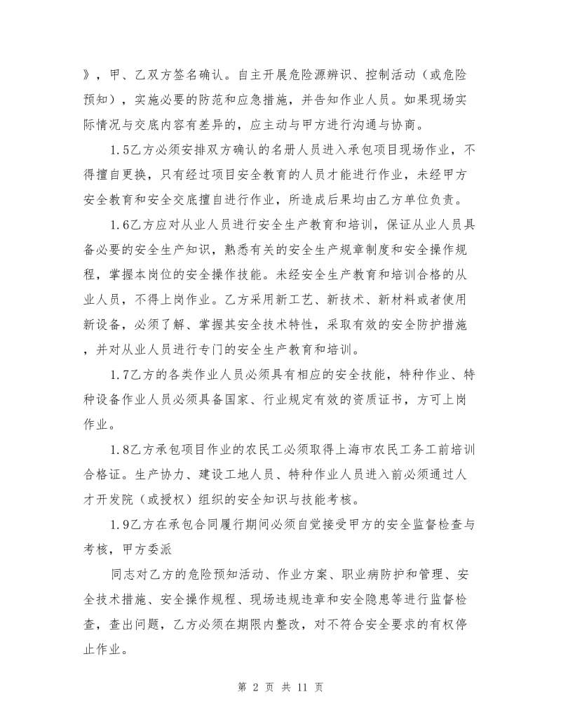 安全、环保、治安保卫、防火、道路交通管理责任协议.doc_第2页