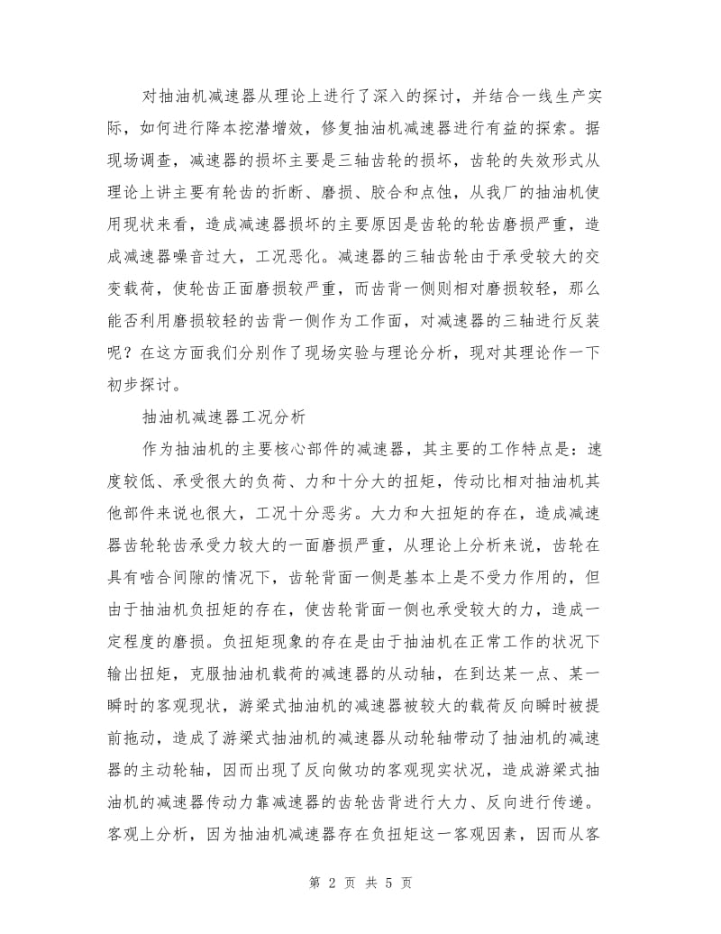 抽油机减速器三轴齿轮反装修复技术分析.doc_第2页